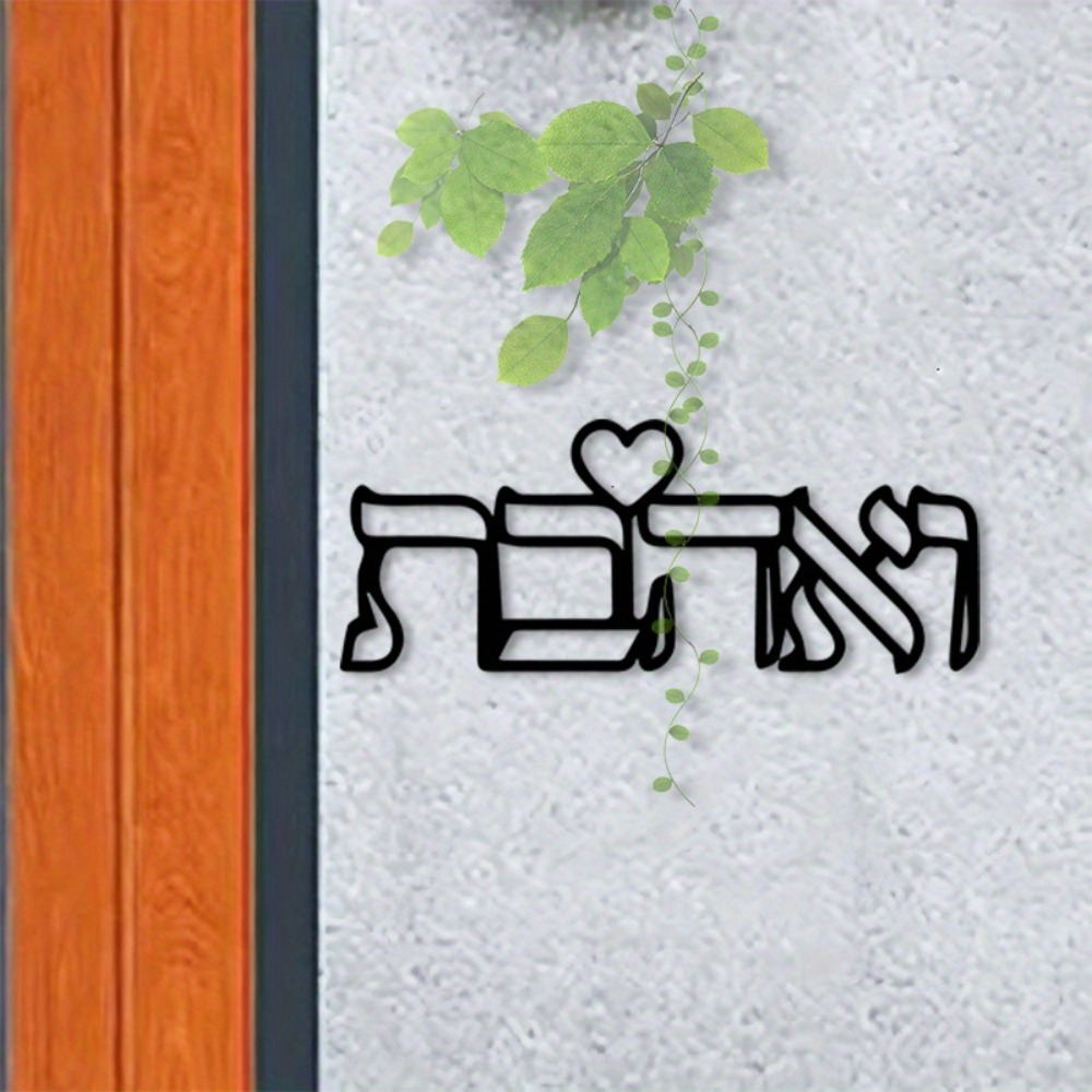 CIFBUY 금속 벽 장식 히브리어 사랑 문구 철제 공 - Art Craft Letter A 리뷰 및 가격